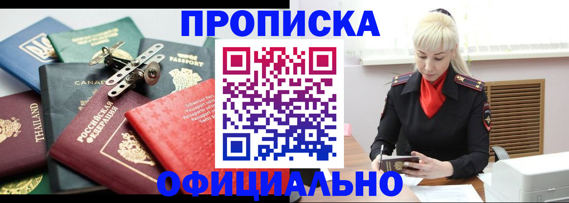 временная регистрация надежно в Апшеронске