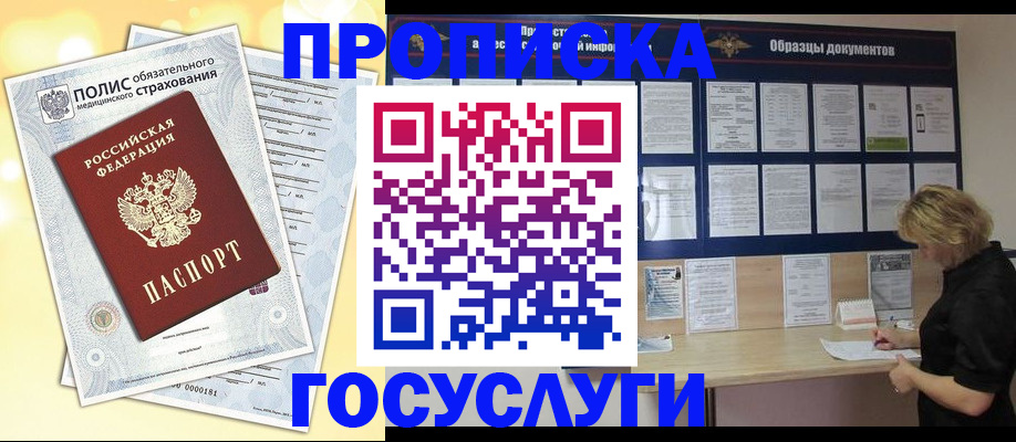 временная регистрация в Апшеронске