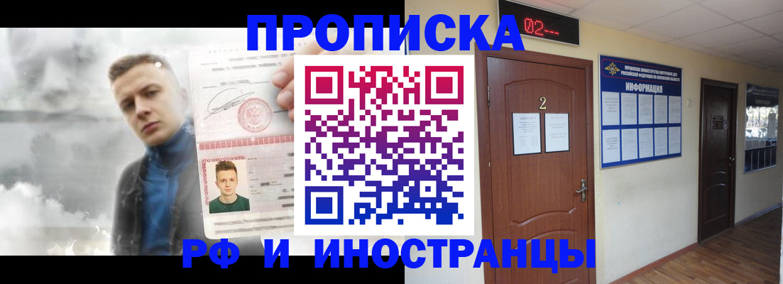временная регистрация 2025 в Апшеронске