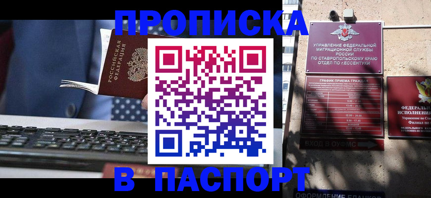 прописка в квартире в Апшеронске